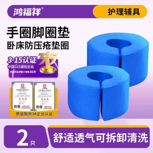 手脚圈防压疮老人用卧床护理用品