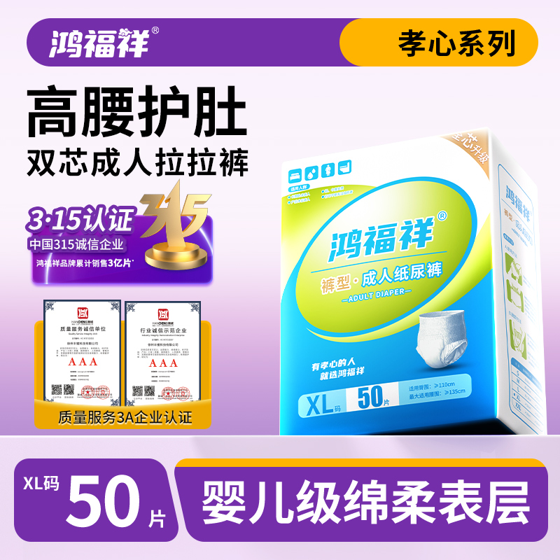 鸿福祥透气型成人拉拉裤内裤型纸尿裤老人用尿不湿老年人XL大男女
