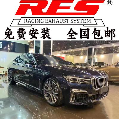 7系730 740 750 760LIT改装RES中尾段阀门不锈钢排气管炸街