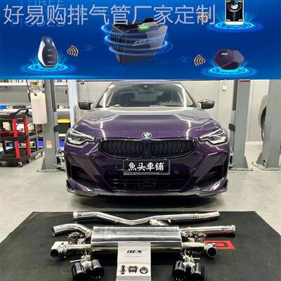 RES正品 适用国六宝马2系225i G42改装汽车头段中尾段阀门排气管