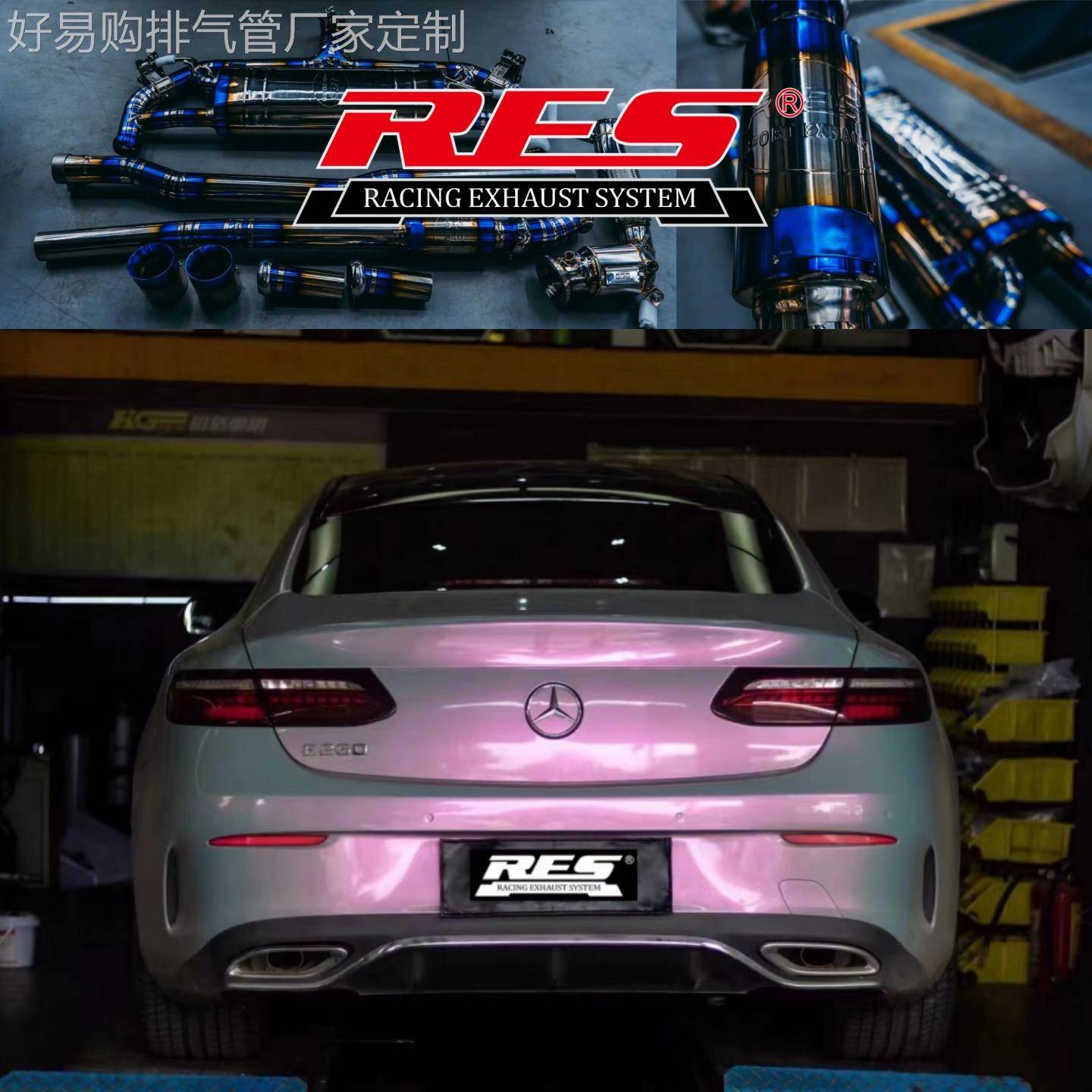 RES排气管适用E级E300 2.0T/W213无损改装声浪电子阀门中尾段头段