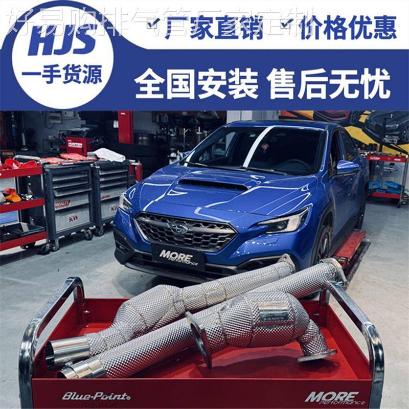 适用于24款斯巴鲁WRX 2.4T改装不亮灯德国HJS头段三元汽车排气管