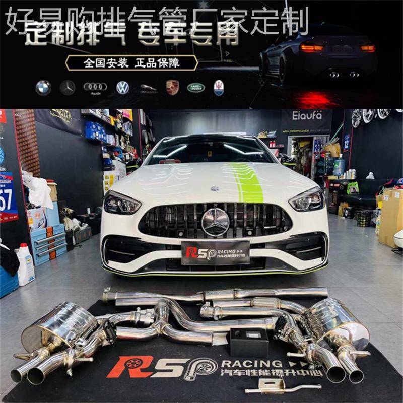 适用于奔驰C200L/C260L/C350el/W206改装RES头段中尾段阀门排气管