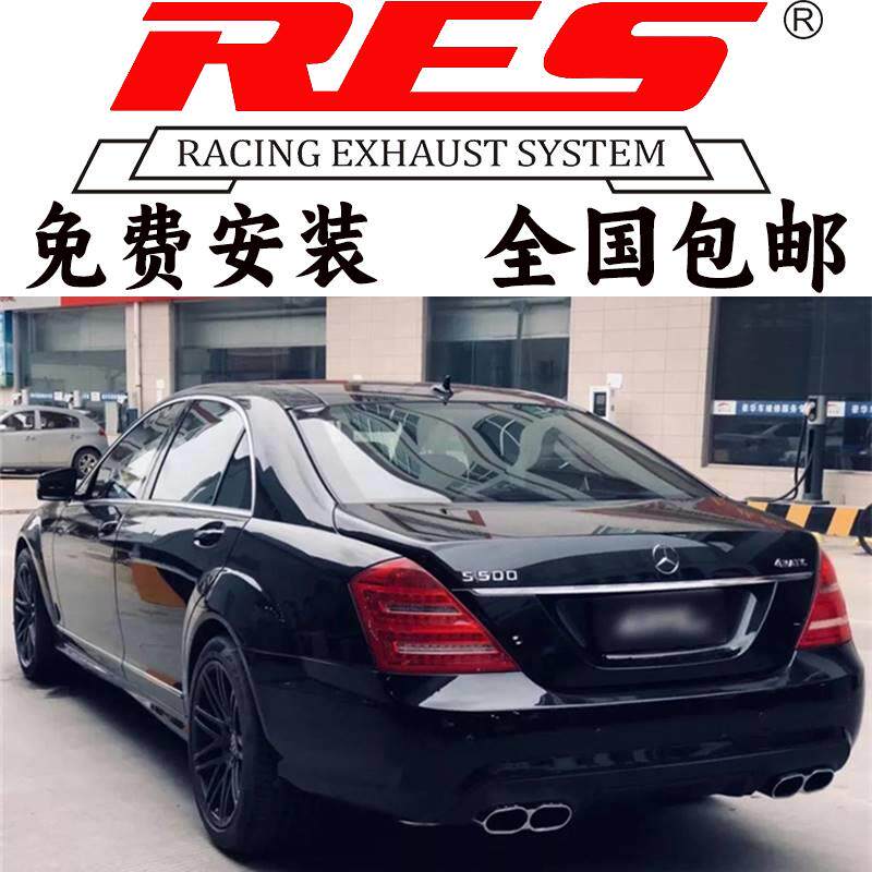 W221奔驰S350/S400/S450/S500/S600/S65改装RES全段中尾段排气管