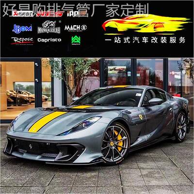 法拉利458 488 812 F2 F12 FF Roma sf90改装RES头段尾段阀门排气