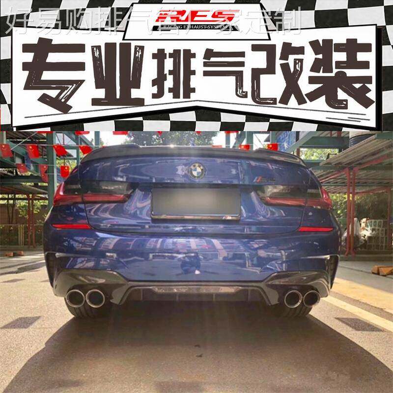 适用于宝马3系325i 325Li G20/G28改装RES头段中尾段阀门排气管