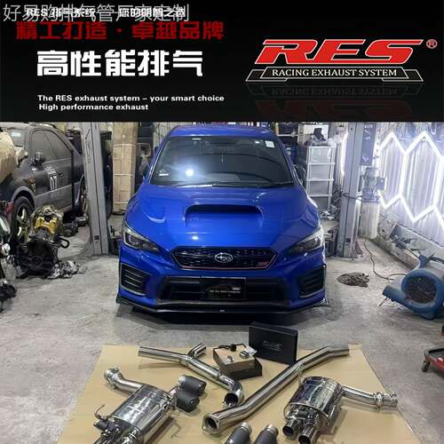 适用于斯巴鲁 十一代翼豹WRX STI 改装RES芭蕉头段中尾段排气管