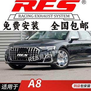 排气管提升动力 RES 适用于奥迪A8 D5头段中尾段阀门钛合金改装