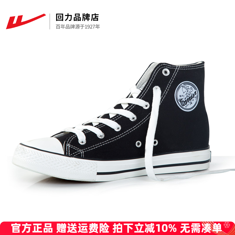 回力男鞋时尚休闲百搭高帮帆布鞋