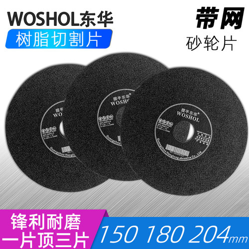 握手东华树脂切割砂轮片带网吉碟