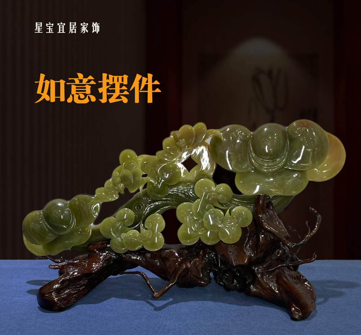 天然阿富汗玉如意摆件客厅送礼品