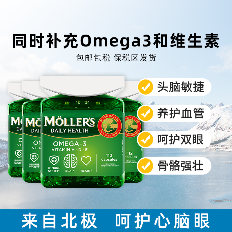 挪威Mollers深海双效鱼油胶囊