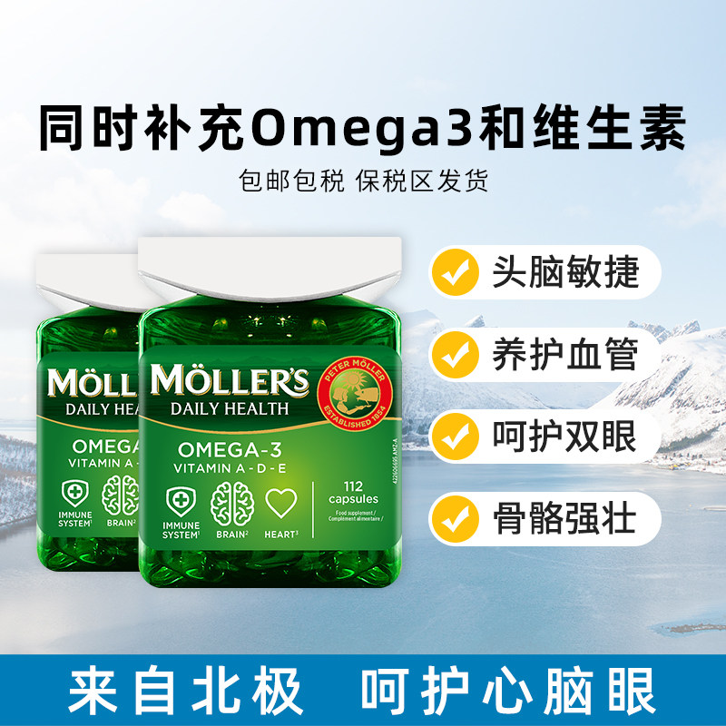 【2瓶】挪威进口Mollers沐乐思深海鱼油胶囊学生成人DHA高浓度VD,保健食品/膳食营养补充食品,鱼油/深海鱼油,淘宝优惠券,粉丝福利购,淘宝优惠卷