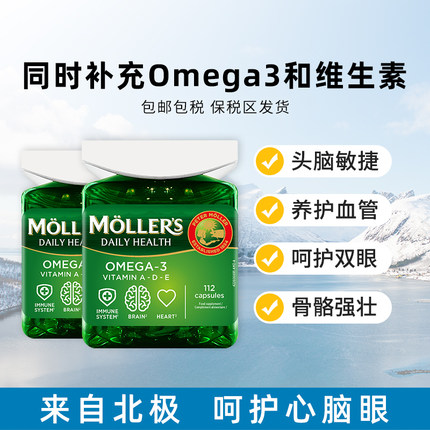 挪威进口Mollers沐乐思深海鱼油胶囊学生青少年成人DHA高浓度VD*2