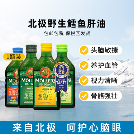 挪威Mollers鳕鱼肝油深海鱼油omega3高浓度学生记忆力青少年成人