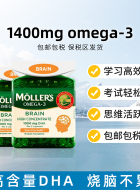 【2瓶】挪威Mollers沐乐思深海鱼油胶囊护脑omega3高浓度记忆学生