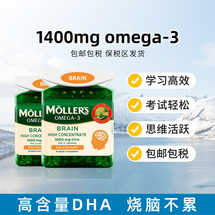 挪威Mollers沐乐思深海鱼油胶囊护脑omega3高浓度记忆力学生*2