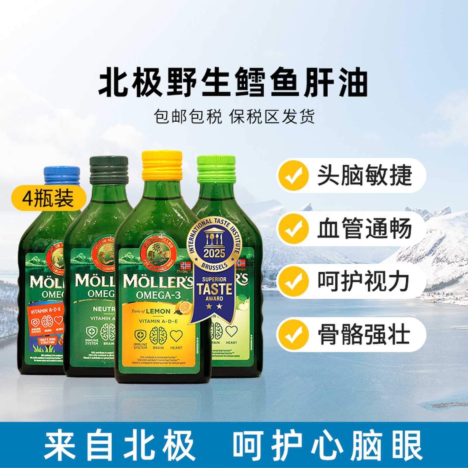 【4瓶】挪威Mollers鳕鱼肝油深海鱼油增强学生记忆力青少年成人