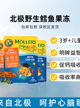 【4盒】挪威Mollers沐乐思鳕鱼深海鱼油果冻学生儿童DHA高浓度VD
