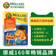 盒 mollers挪威小鱼鱼油果冻儿童宝宝dha补脑鱼油软糖水果味45粒