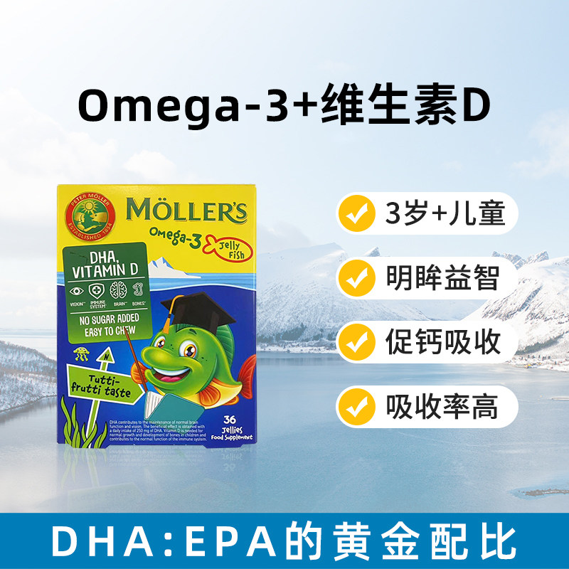 挪威Mollers沐乐思儿童鱼油果冻图片