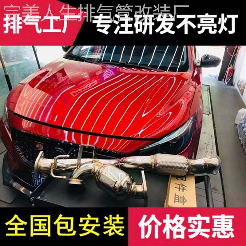 适用名爵MG3/MG5/MG6改装森德/CGW/RES/CSK头段中尾段阀门排气管