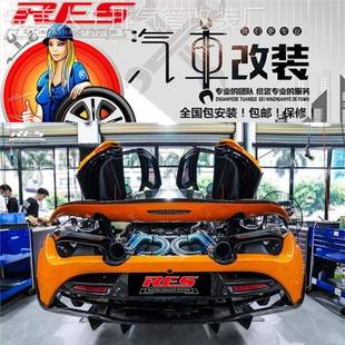 570G 540C 570S 720S RES头段中尾段排气管 迈凯伦MP4 P1改装 650S