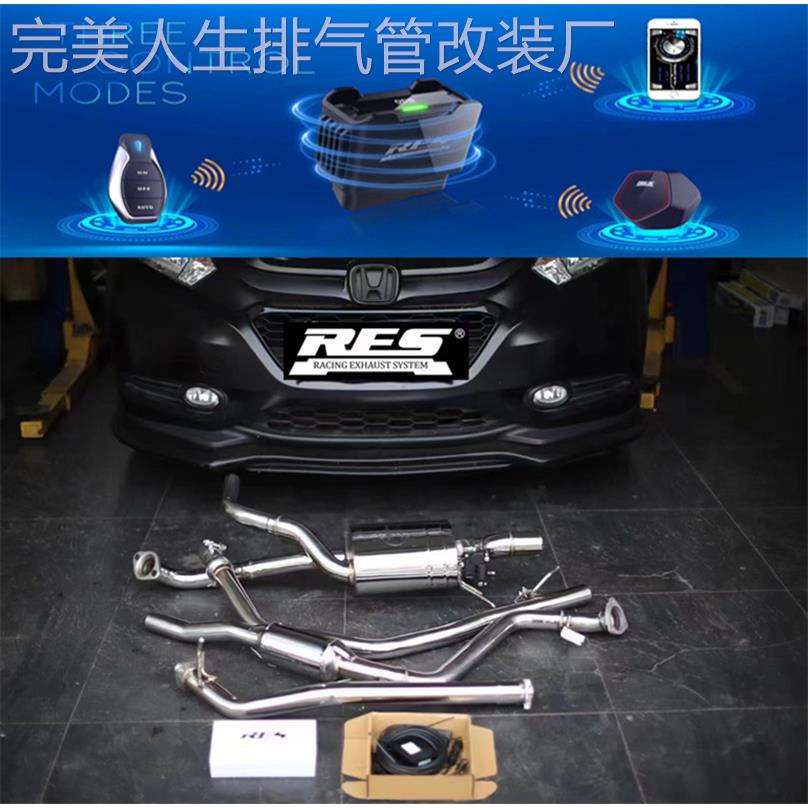 RES 适用本田CRV/CRZ杰德/凌派/享域/缤智改装头段中尾段排气管