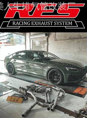 奥迪S4/S5/S6/S7/RS6/RS7/A7/A8改装RES头段中尾段阀门排气管炸街