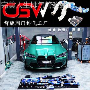 寳馬225 325 425 430 530 540改装森德 CGW头段中尾段阀门排气管