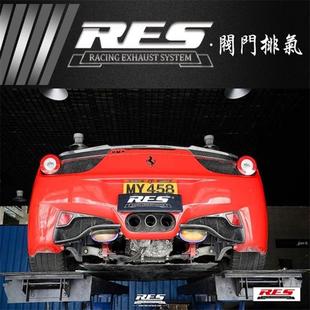 RES全段头段三元 法拉利458 阀门排气管改装 488 催化器跑车音 加州