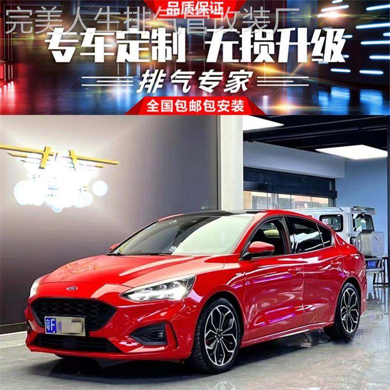 福克斯STline/ST/RS改装RES头段中尾段阀门不锈钢排气管声浪