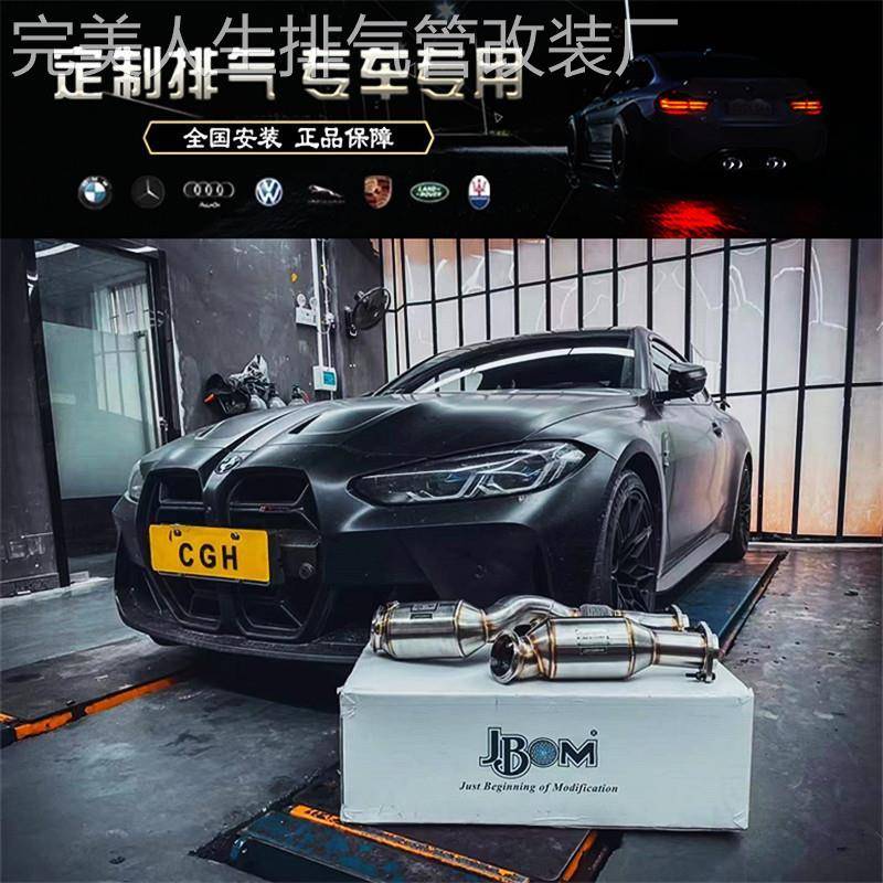 JBOM/MACH5HJS/REPOSE/RES/CSK/IPE森德改装头段中尾段阀门排气管