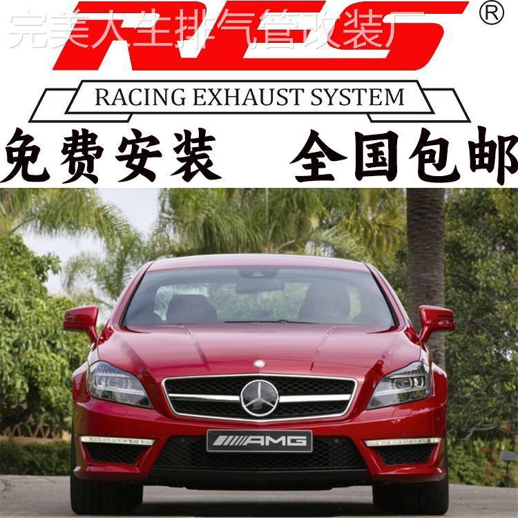 AMG W218奔驰CLS63改装RES头段中尾段四出电子阀门排气管跑车声浪
