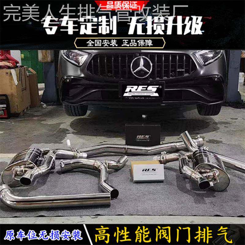 适用奔驰AMG CLS53 3.0T改装RES高流量头段中尾段阀门排气管声浪