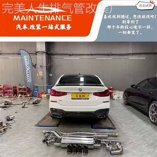3.0T改装 适用宝马6系GT 640 2.0T RES头段中尾段阀门排气管 630i