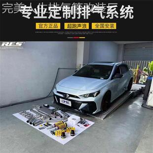 适用于广汽传祺影豹/影豹R改装森德/CSK/CGW/RES头段中尾段排气管