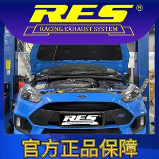 RES官方正品 专用福克斯RS 电子阀门排气管 18款 2.3T