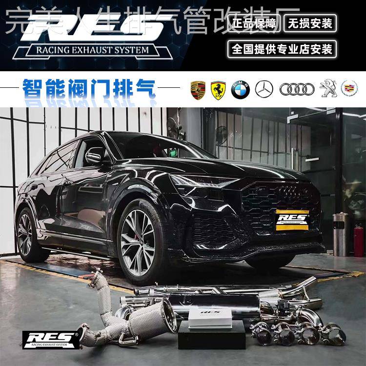 奥迪Q8/Q7/Q5/Q5L/Q3L/RSQ3/Q2L改装RES头段中尾段排气管声浪炸街