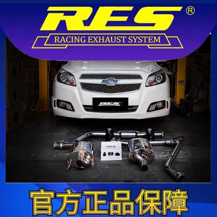 智能电子阀门排气管 RES官方正品 专用雪佛兰 迈锐宝