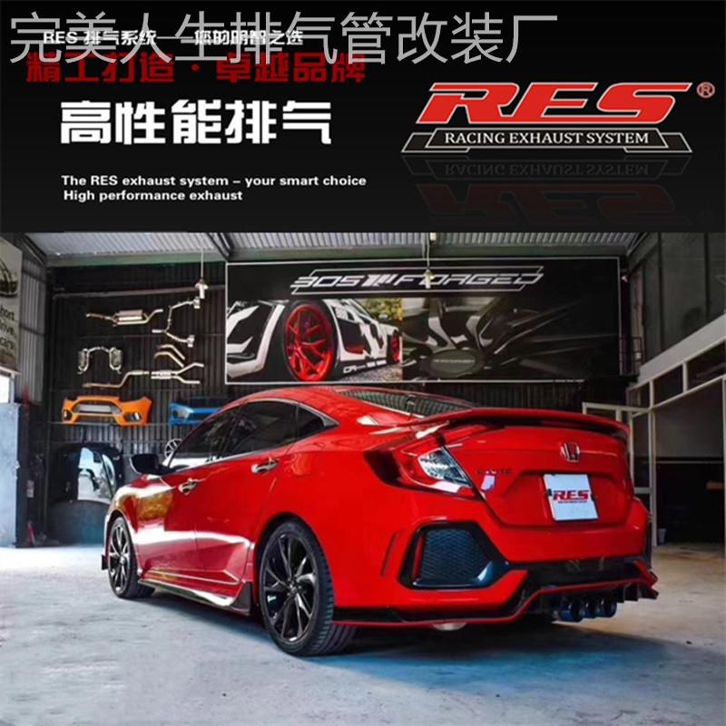 RES 适用于本田十代思域 FC1 FK7 进口改装头段中尾段阀门排气管