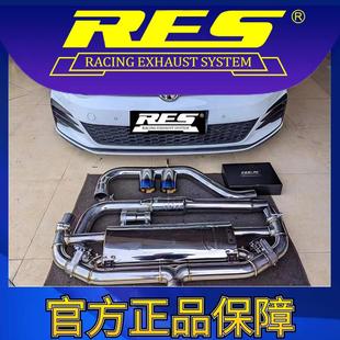 RES官方正品 MK7.5 专用大众高尔夫 GTI 智能阀门排气管 7.5代