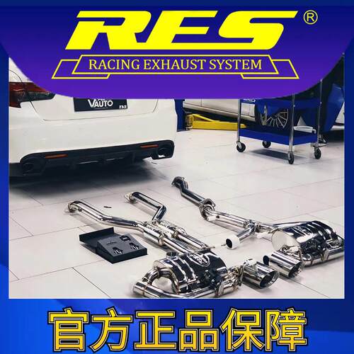 『RES官方正品』专用丰田锐志 新款09~17款 智能电子阀门排气管
