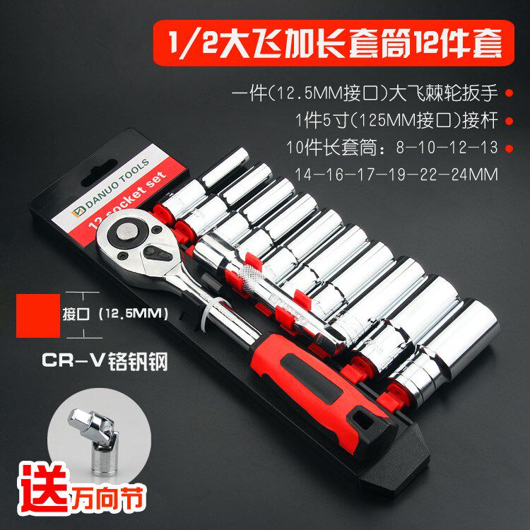 。套筒头扳手套装拧螺丝套管套铜全套装多功能中飞套桶套头工