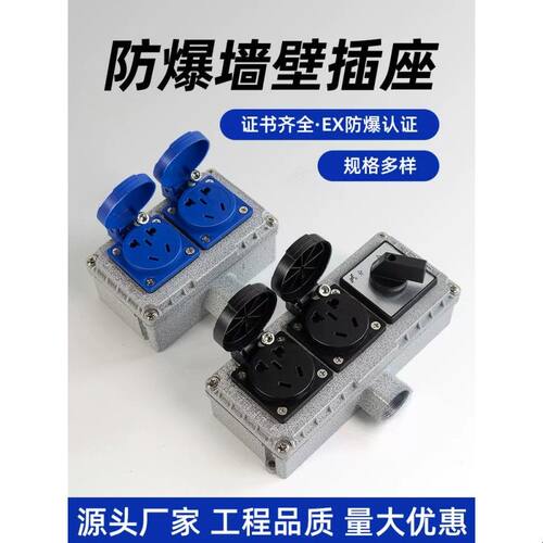防爆插座220V五孔10A/16A明装暗装86型工业防水三孔户外用接线板