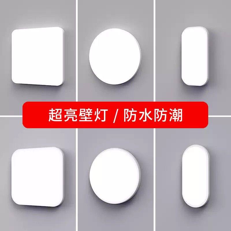 简约壁灯墙灯户外防水led卫生间吸顶灯阳台楼梯灯过道走廊挂壁灯