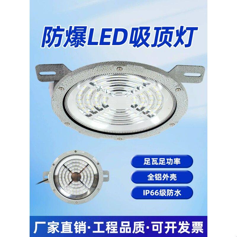 LED防爆吸顶灯工业仓库厂房化工厂专用防爆灯nR车间加油站照明灯