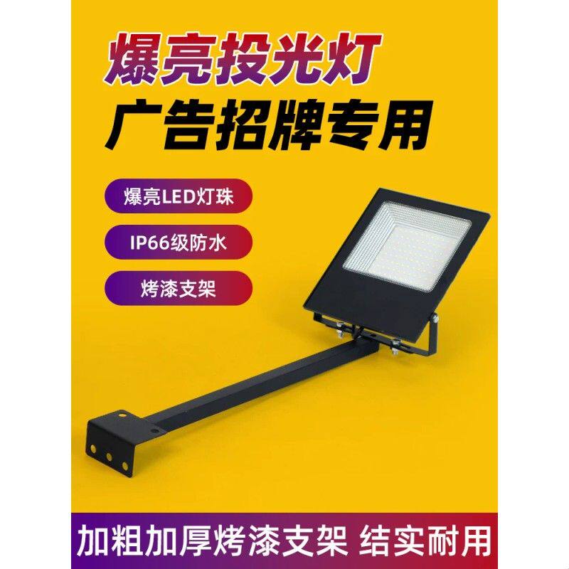 led招牌门头射灯广告牌专用户外防水牌匾投光灯店铺门面广告射灯
