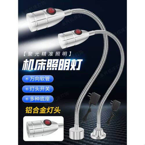 led机床工作灯220v强磁车床工业台灯照明灯维修聚光鹅颈灯24v