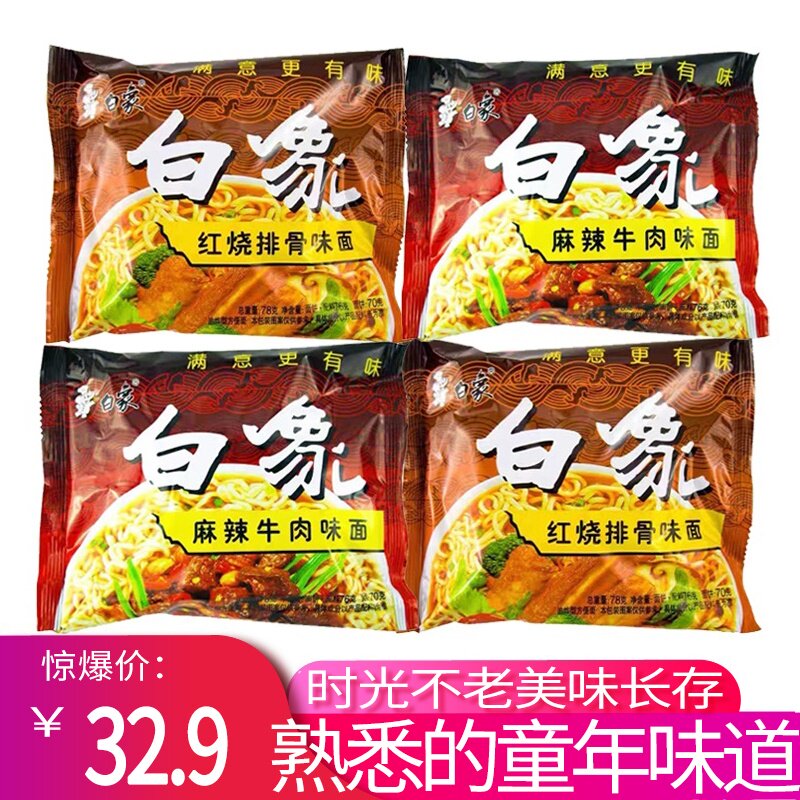 老白象方便面30袋整箱装经典怀旧山东省老包装干吃面袋装泡面50袋